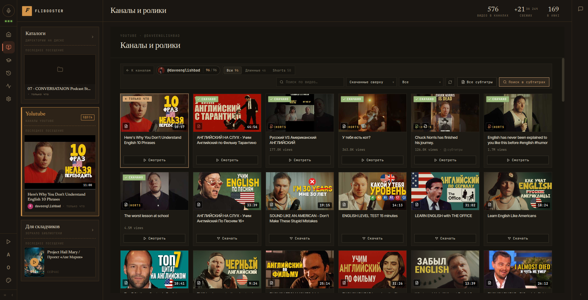 YouTube каналы внутри Флибустьера
